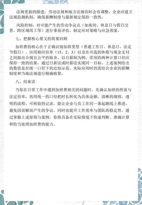 常见加班费计算错误案例对比表