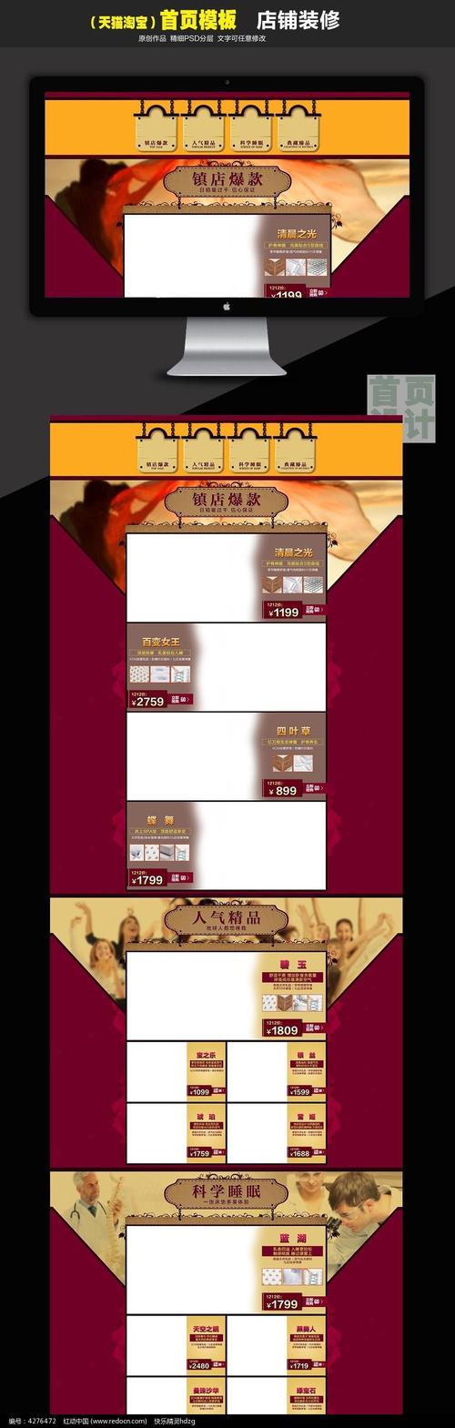新手淘宝C店网店装修首页布局参考图