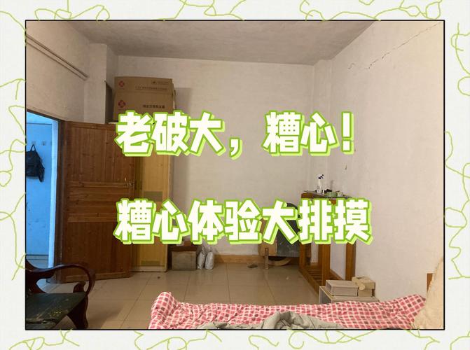 租房：一部血泪史