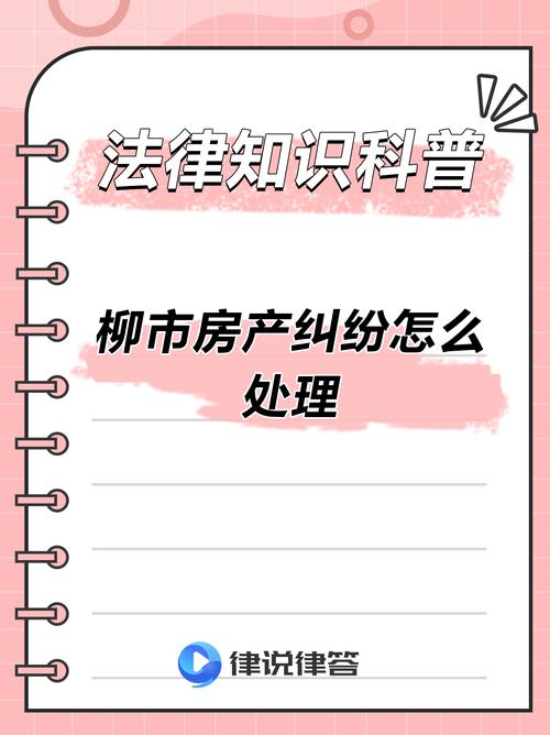 不动产纠纷维权避坑实用指南