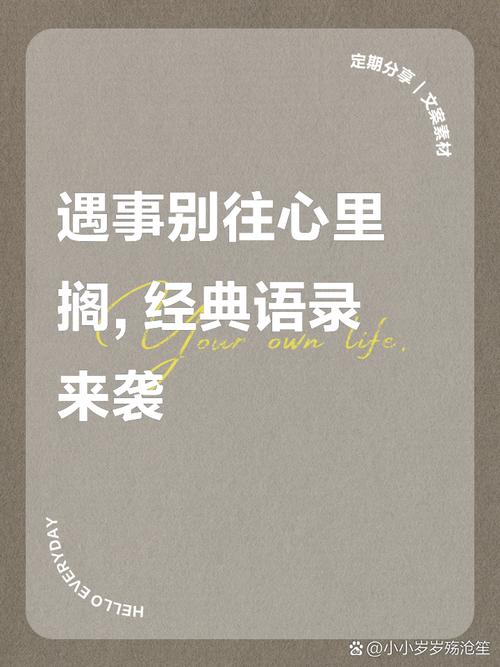 真遇上事你该往哪儿想