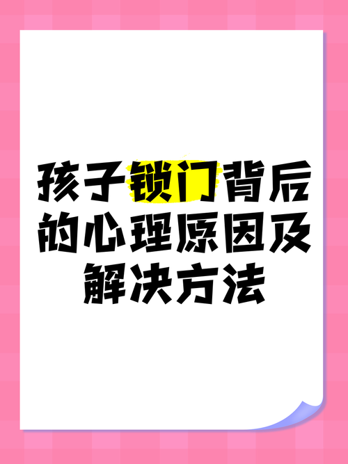 每个“问题”孩子背后,都有一扇锁着的门
