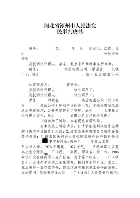 北京劳动争议判决书赔偿部分实拍