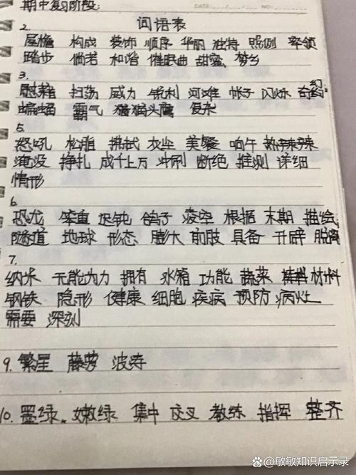 小学语文课堂手写组词作业草稿纸