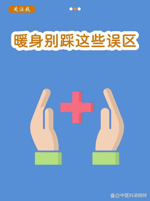 别踩这几个常见的热身误区
