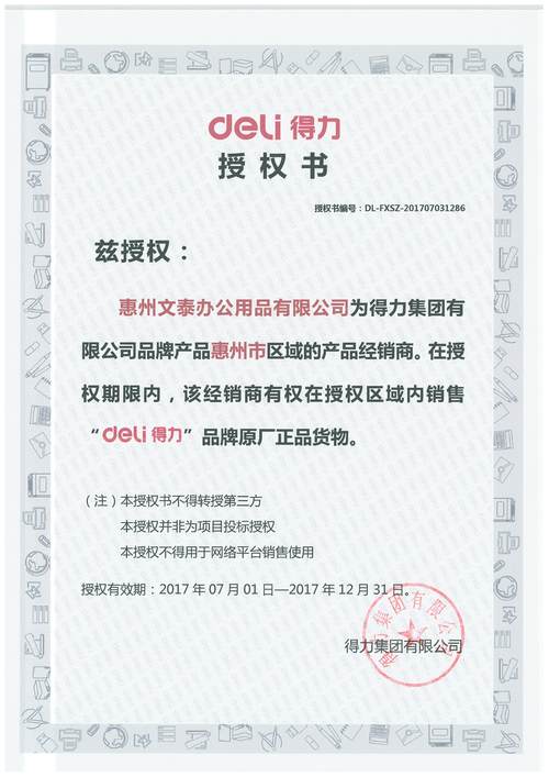 中文商用NLP训练语料库授权证书