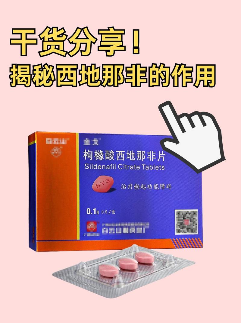 西地那非（伟哥）研发初期的药品实验