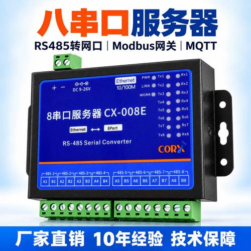 工业通信网关多协议转换调试界面实景