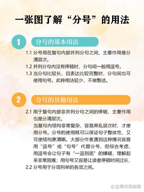 三个最容易踩的分号用法坑