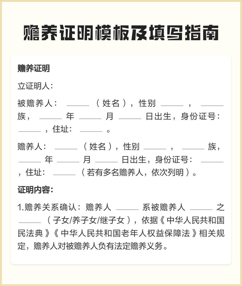 法定继承赡养义务举证材料整理表