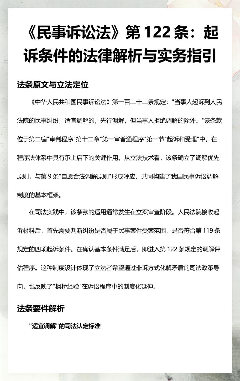 民事诉讼法第122条起诉条件条文截图