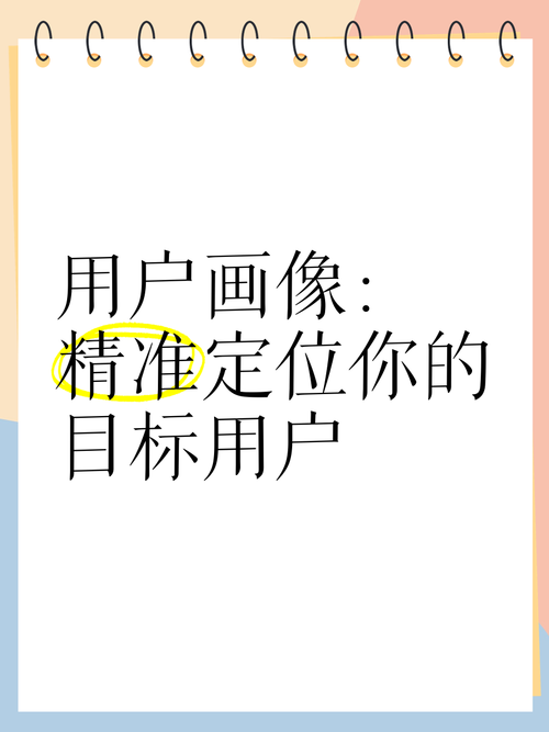 法律定位的精准画像