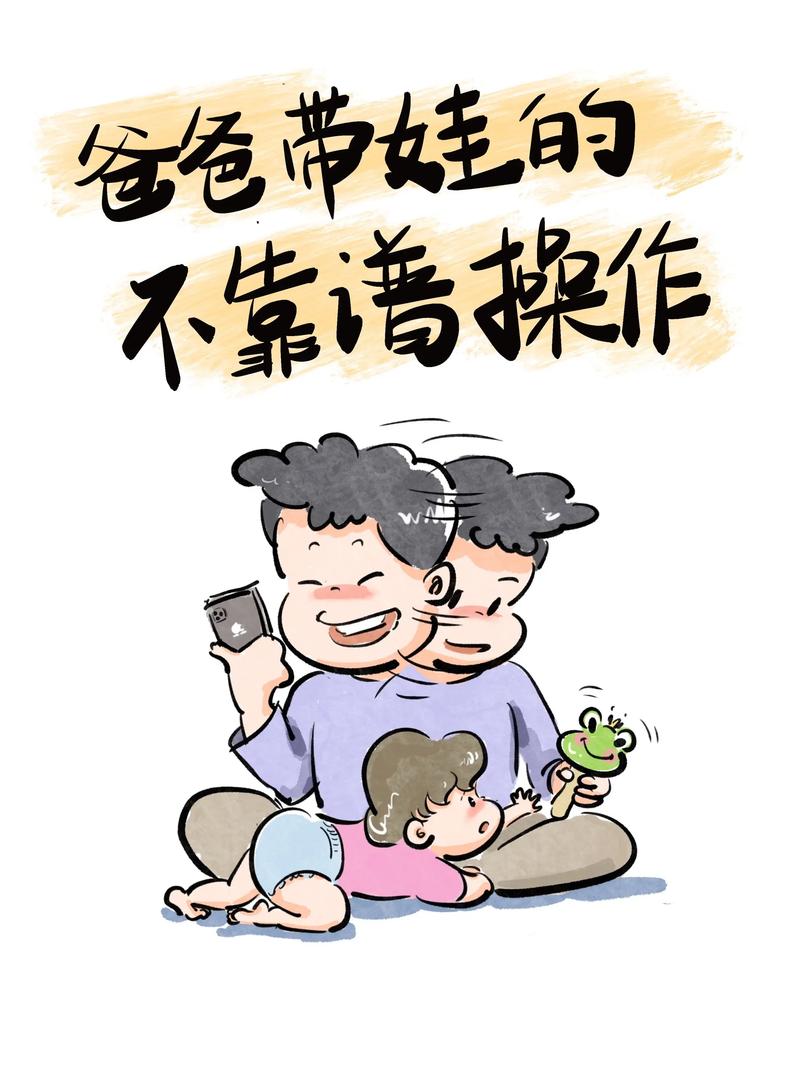 男人带娃，缺的不是爱，是技术