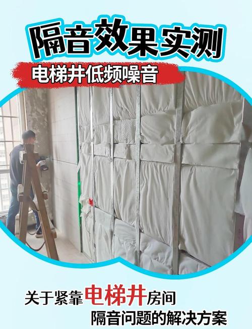 高层住宅靠电梯井户型隔音改造施工现场