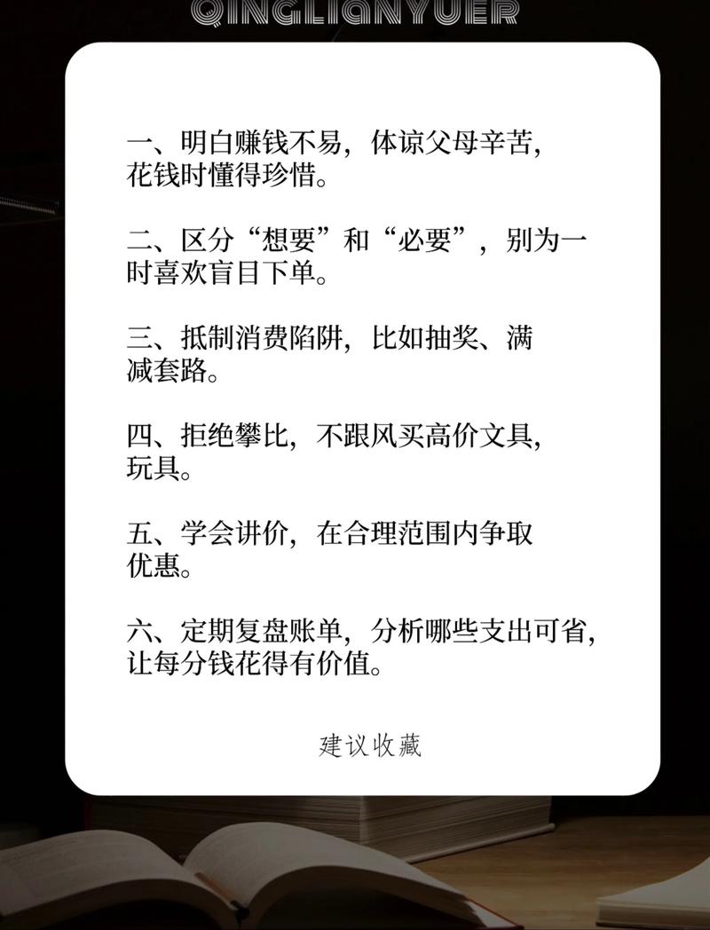 问：如何让孩子在国外不乱花钱？