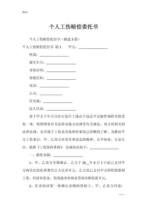 委托工伤赔偿律所后的常见问题
