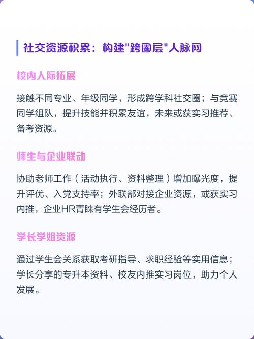 人脉和信息：看不见的学业加速器
