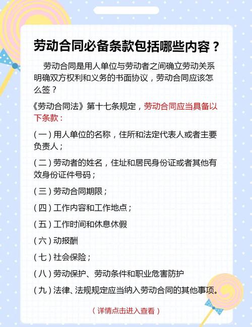 劳动法劳动合同必备条款清单图