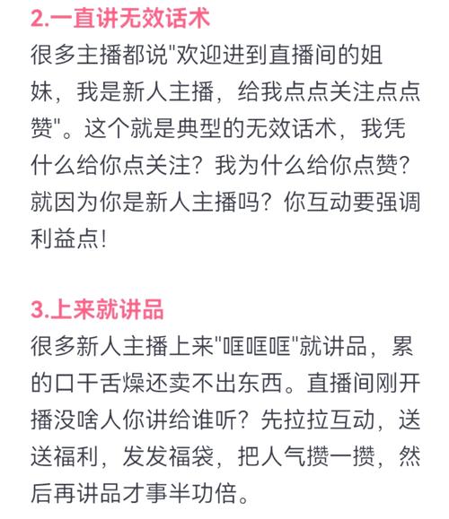新人主播直播常见互动错误汇总表
