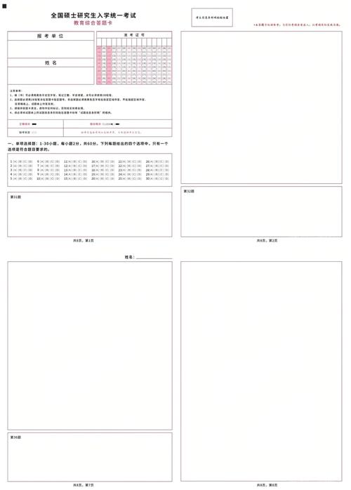 考研备考模拟考试答题卡填写示例