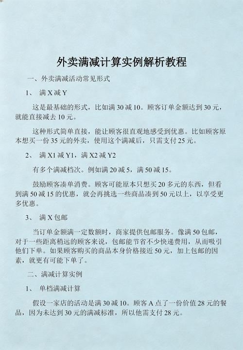 外卖凑单满减计算对比示意图
