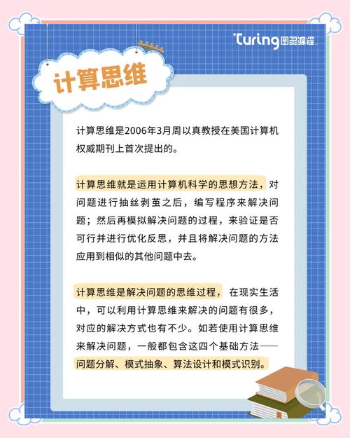 到底什么是计算思维?