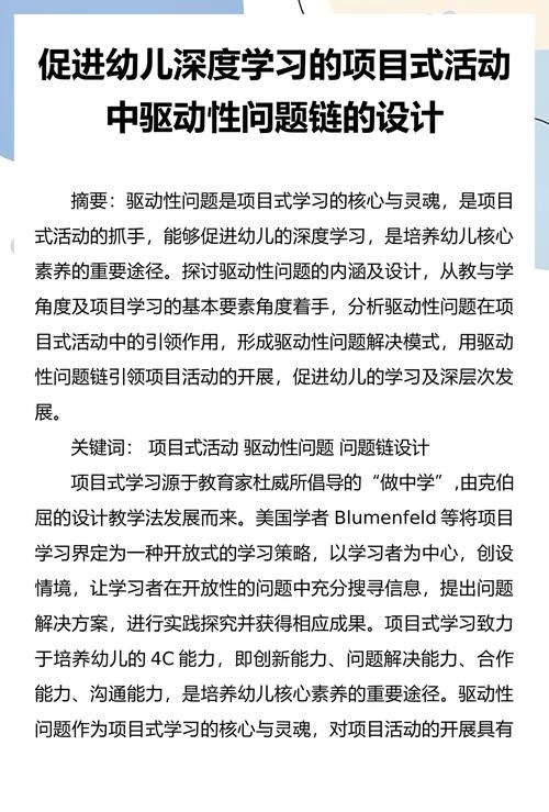 项目式学习驱动性问题设计案例