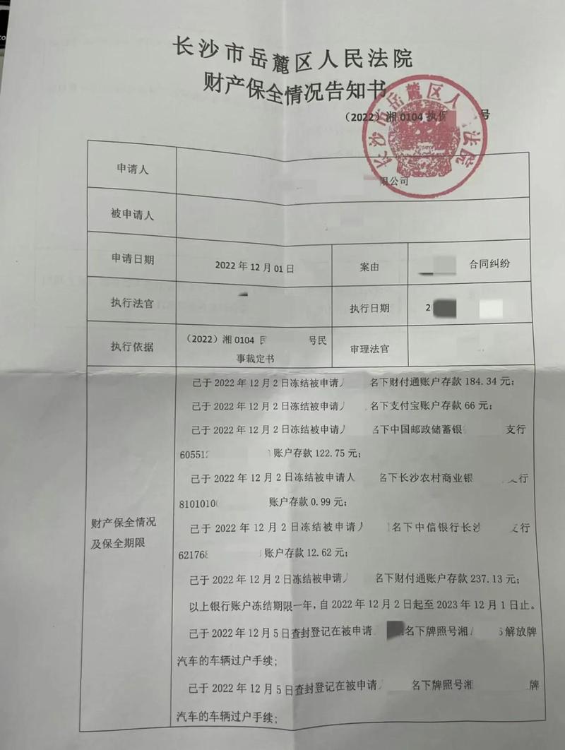 法院财产保全查封不动产通知书