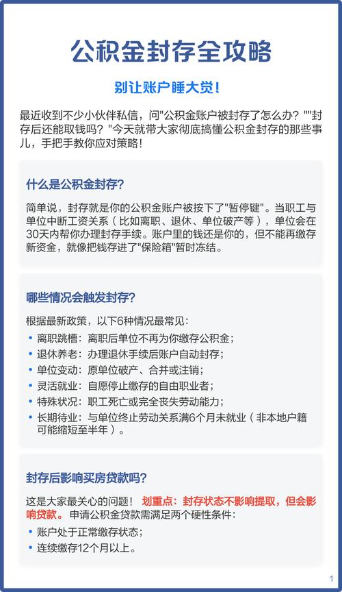 公积金,别让它睡大觉
