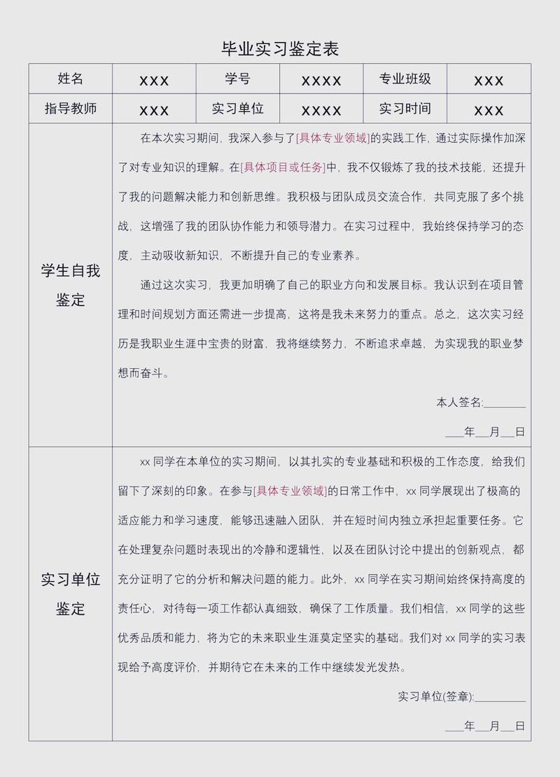 大学生实习方向匹配对照表