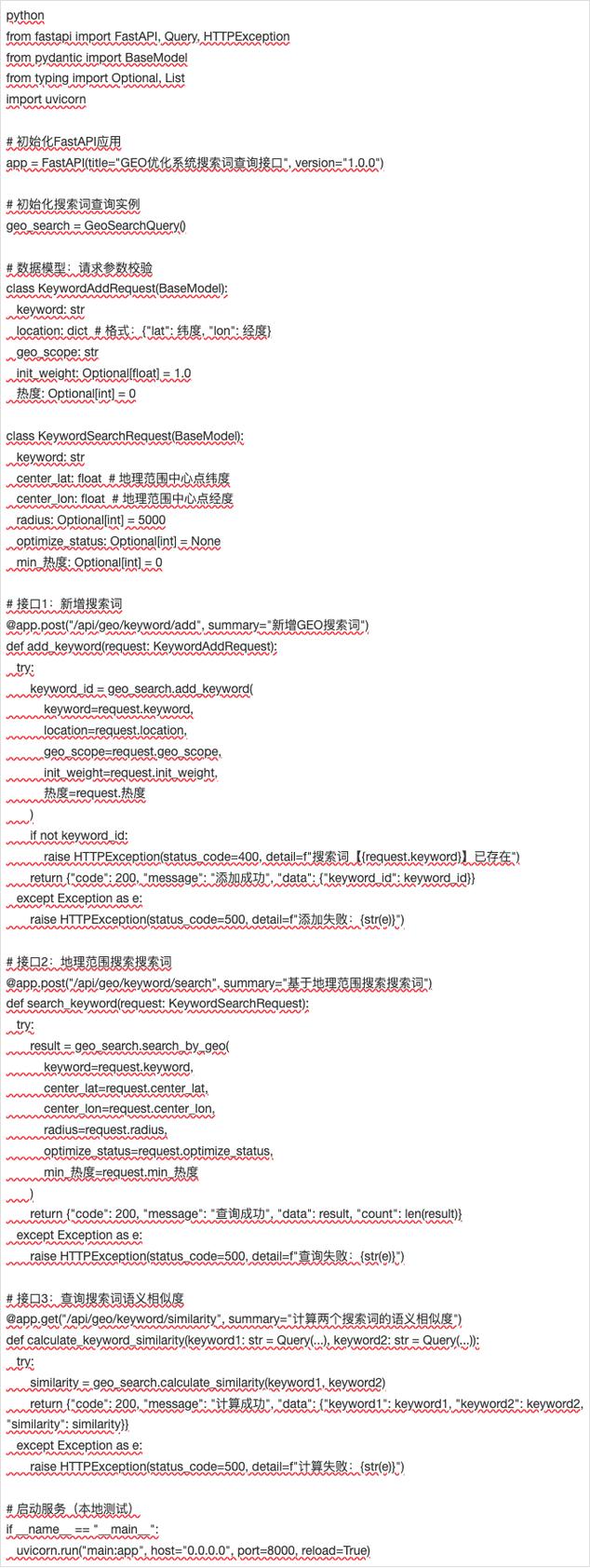 搜索引擎GEO内容收录规则提示词设置表