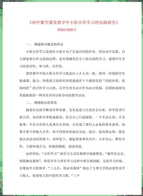 中学生小组合作探究数学问题的项目成果展示板