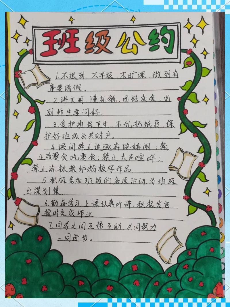 中小学班级手写班规公示墙