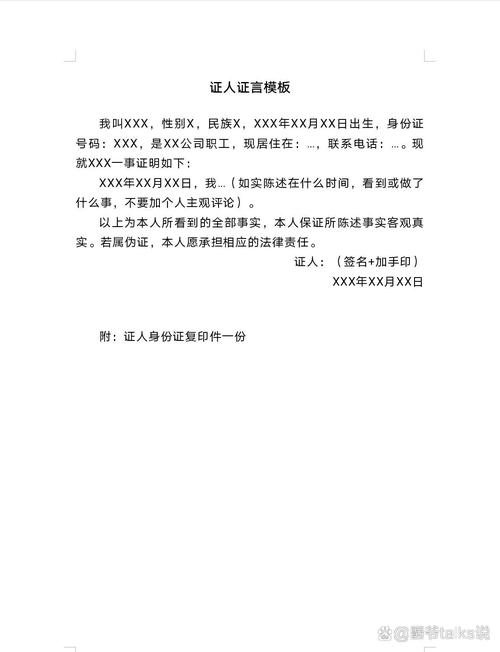 扶养关系纠纷邻居证人证言签字页