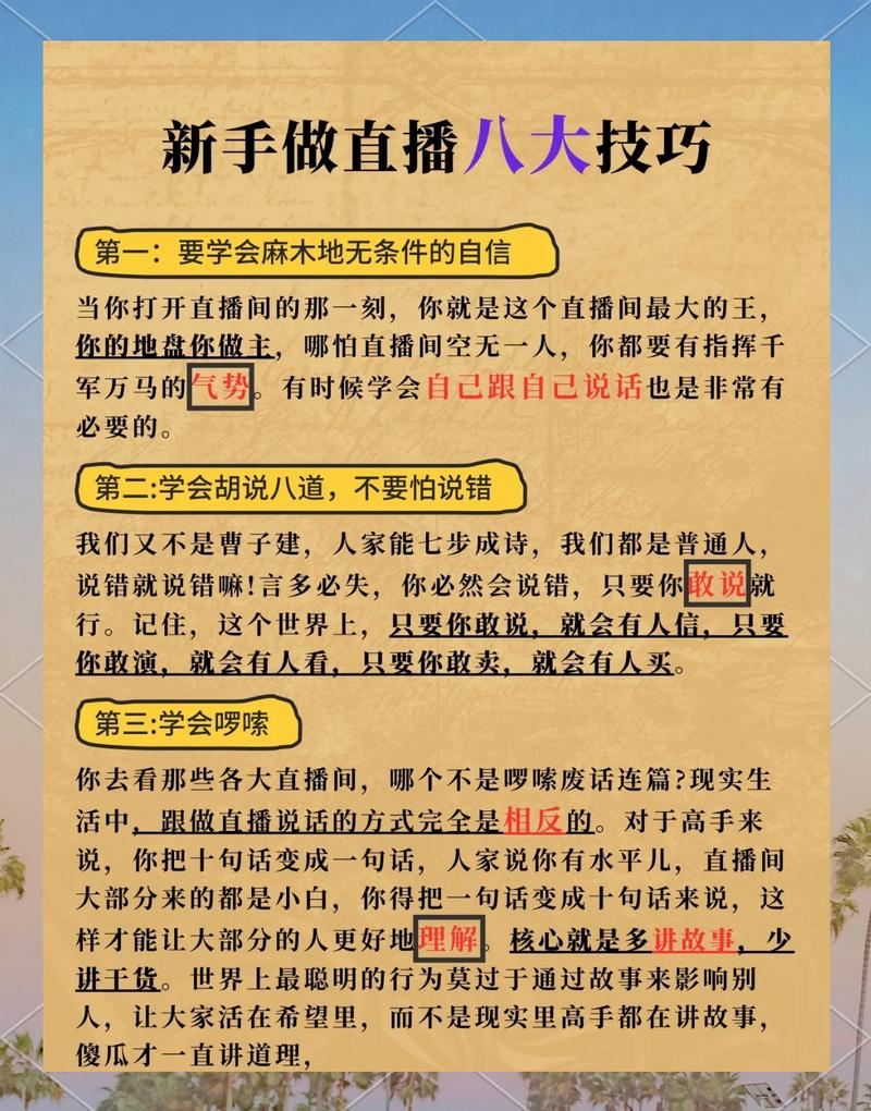 零成本就能落地的三个直播互动小技巧