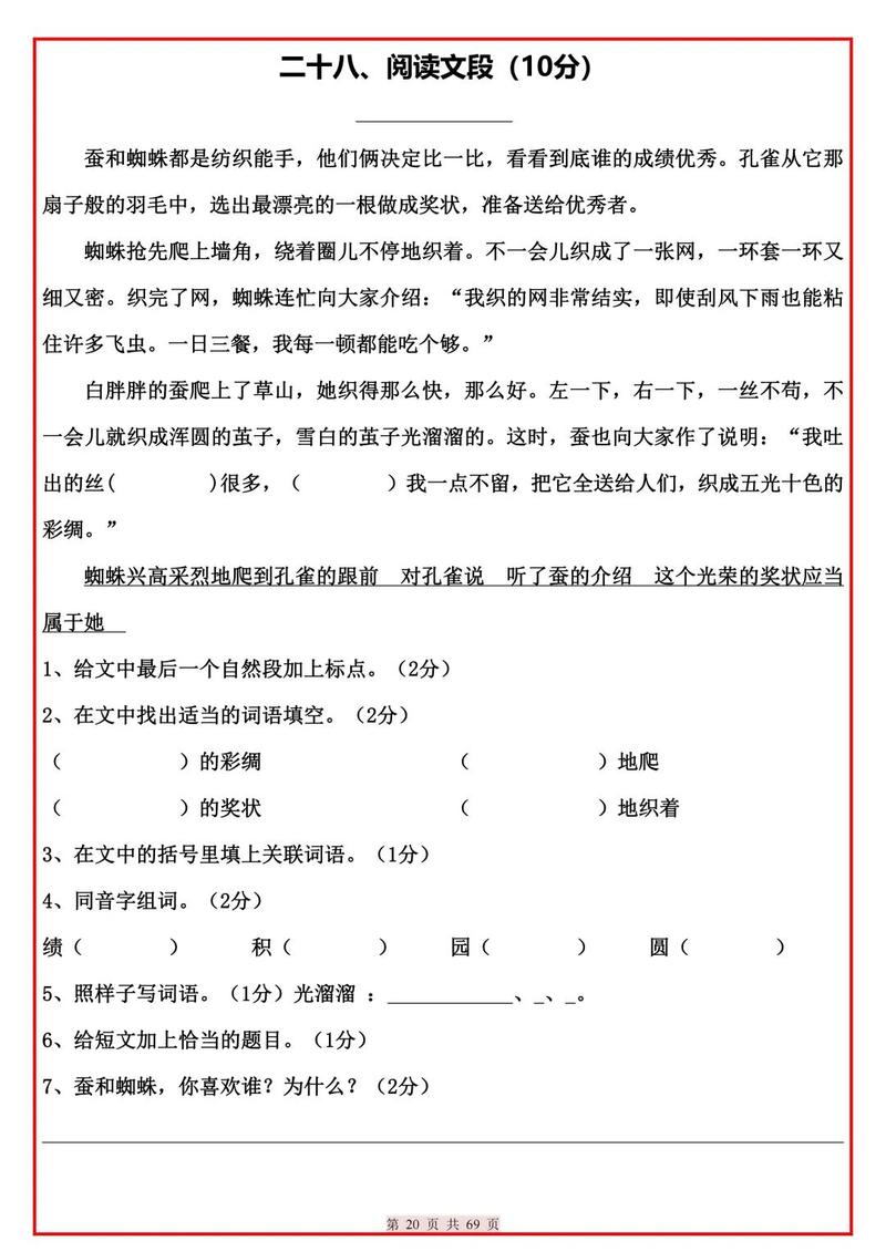 小学三年级语文阅读理解试卷错题实拍