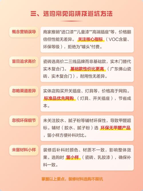 材料与选购避坑问题