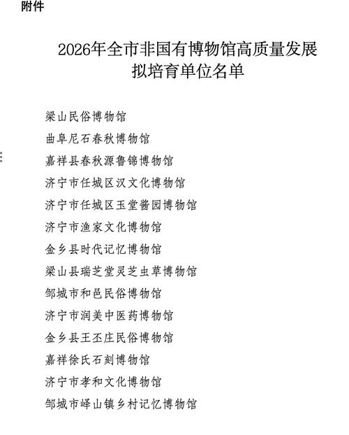 全国非国有博物馆备案信息公示页截图