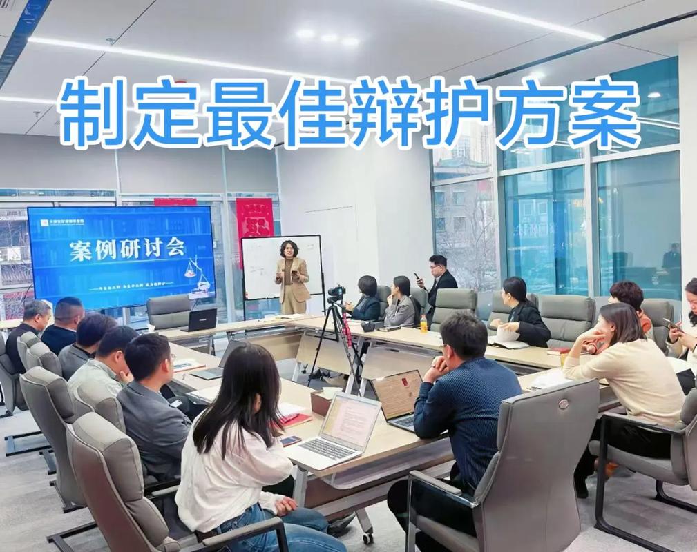 天津刑事辩护律所案件研讨现场实拍