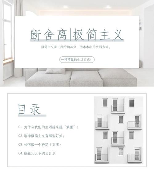 断舍离与极简主义区别对比图