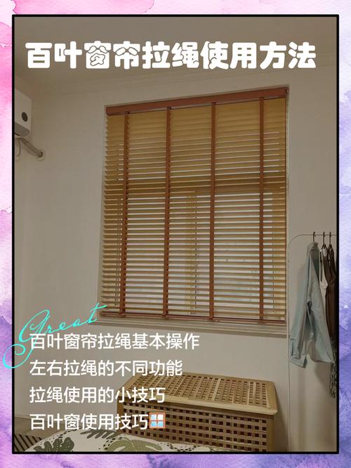 儿童安全百叶帘无绳推拉设计示意图