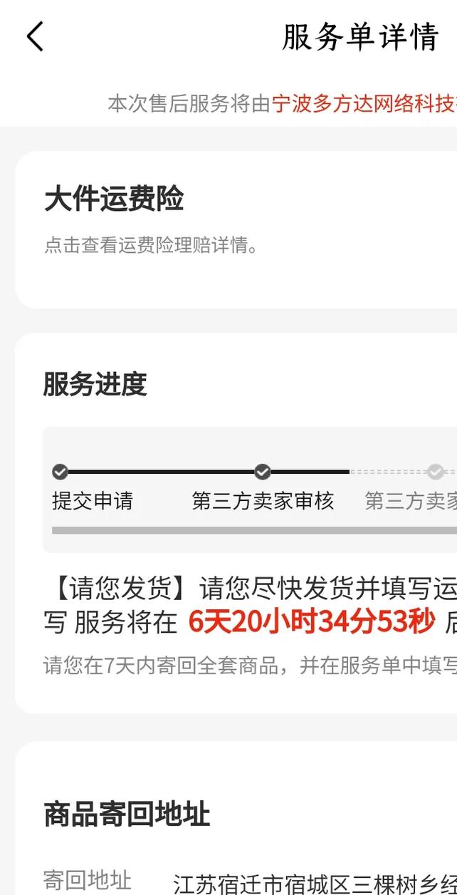 电商平台产品缺陷退货申请填写页面