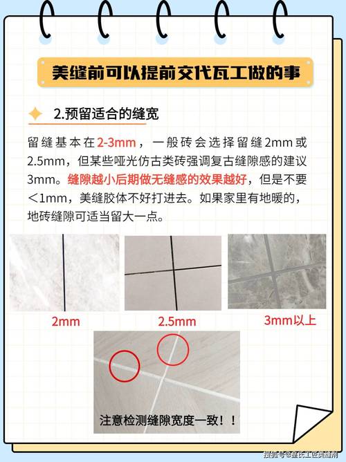 瓷砖留缝1.5mm与3mm美缝施工效果对比