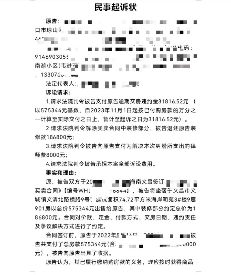 购房合同纠纷开发商延期交房证据材料