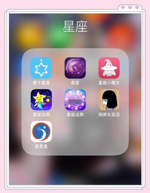 手机上流行的星座社交APP界面截图