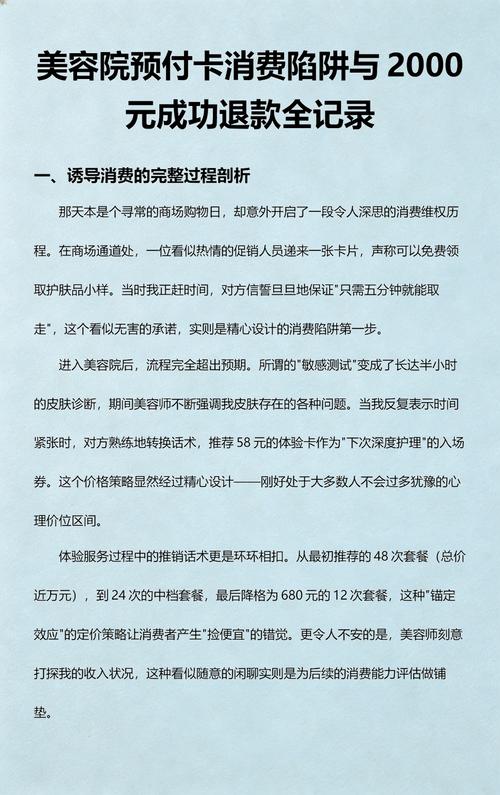 消费者整理美容院预付卡付款记录与宣传截图取证场景