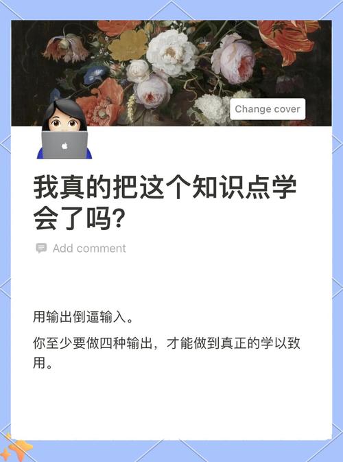 输出倒逼输入：让知识真正长在身上