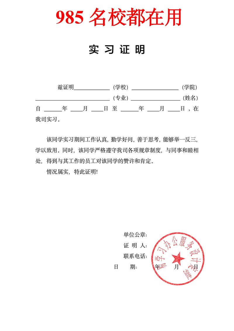 那张实习证明,到底有多大用?