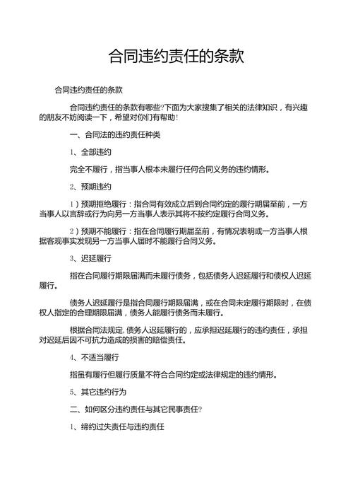 合同违约责任条款法律文书特写