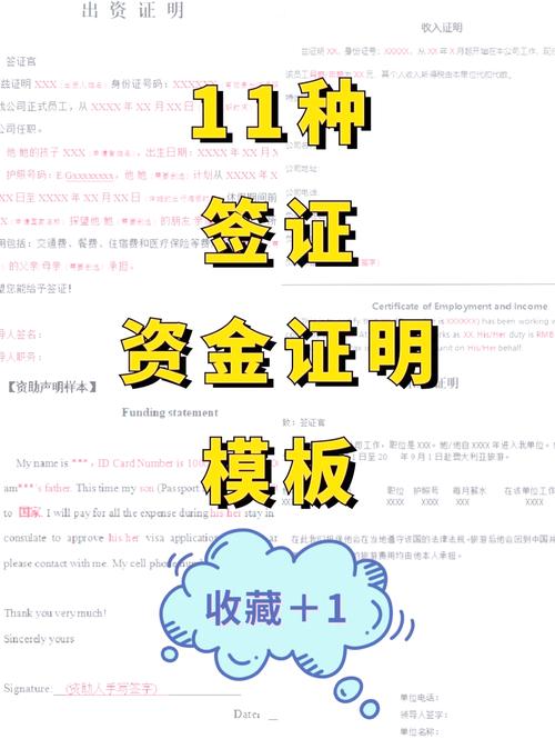 留学签证资金证明申请材料清单